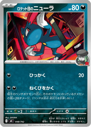 {448/742}Team Rocket's Sneasel | Japanese Pokemon Single Card - PokeNinJapan