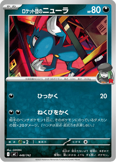 {448/742}Team Rocket's Sneasel (Farfuret) | Carte Pokémon japonaise à l'unité