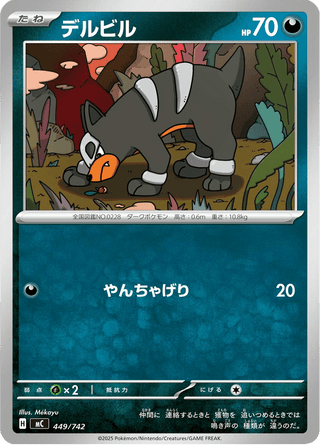 {449/742}Houndour | Japanese Pokemon Single Card - PokeNinJapan