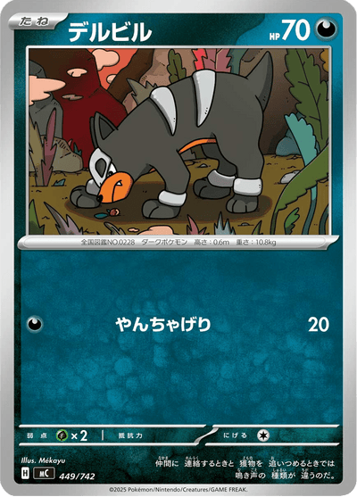 {449/742}Houndour (Malosse) | Carte Pokémon japonaise à l'unité