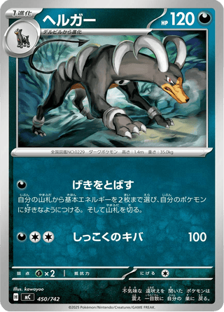 {450/742}Houndoom | Japanese Pokemon Single Card - PokeNinJapan