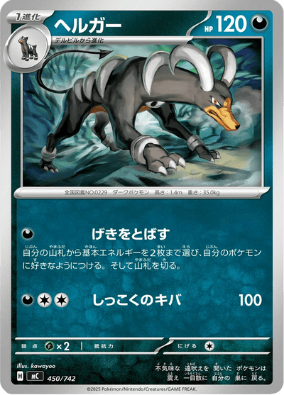 {450/742}Houndoom (Démolosse) | Carte Pokémon japonaise à l'unité