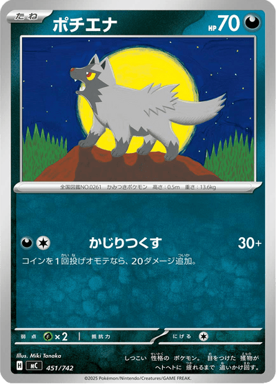 {451/742}Poochyena (Medhyèna) | Carte Pokémon japonaise à l'unité