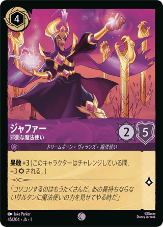 {45/204}Jafar - Wicked Sorcerer - PokeNinJapan