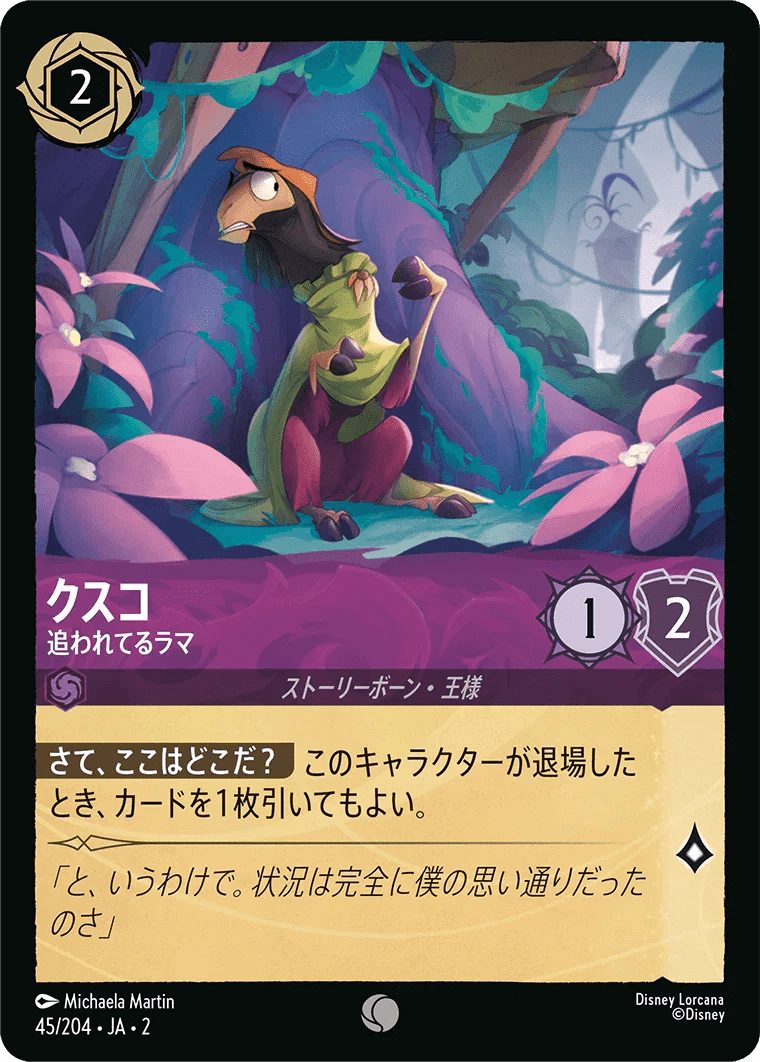 45/204}Kuzco