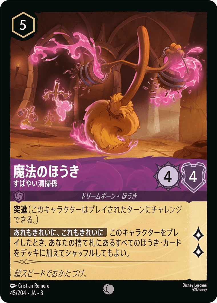 45/204}Magic Broom