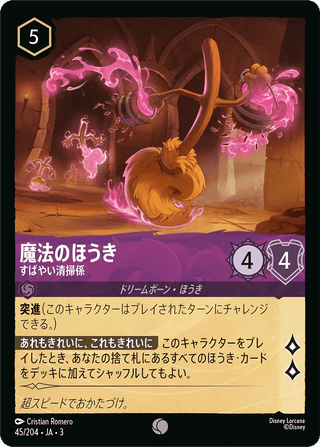 {45/204}Magic Broom - Swift Cleaner[Foil] - PokeNinJapan