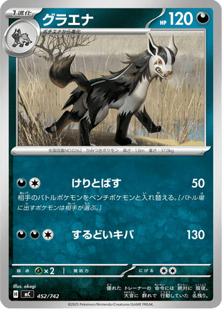 {452/742}Mightyena | Japanese Pokemon Single Card - PokeNinJapan
