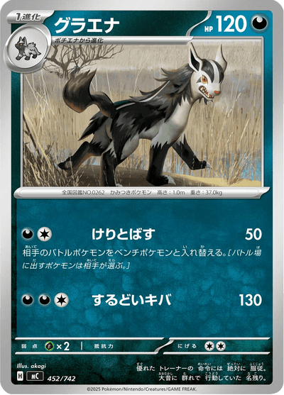 {452/742}Mightyena (Grahyèna) | Carte Pokémon japonaise à l'unité