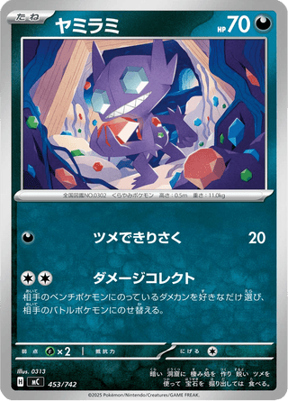 {453/742}Sableye | Japanese Pokemon Single Card - PokeNinJapan