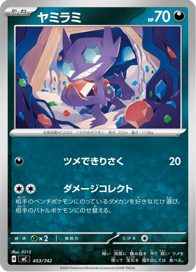 {453/742}Sableye (Ténéfix) | Carte Pokémon japonaise à l'unité
