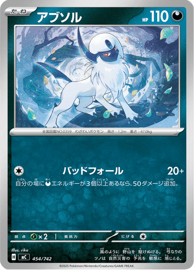 {454/742}Absol | Carte Pokémon japonaise à l'unité