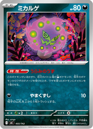 {455/742}Spiritomb | Japanese Pokemon Single Card - PokeNinJapan
