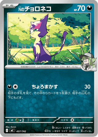 {457/742}N's Purrloin | Japanese Pokemon Single Card - PokeNinJapan