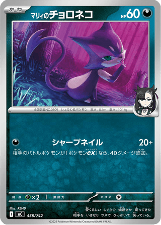{458/742}Marnie's Purrloin | Japanese Pokemon Single Card - PokeNinJapan