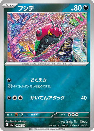 {460/742}Venipede | Japanese Pokemon Single Card - PokeNinJapan