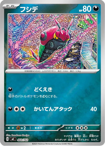 {460/742}Venipede (Venipatte) | Carte Pokémon japonaise à l'unité