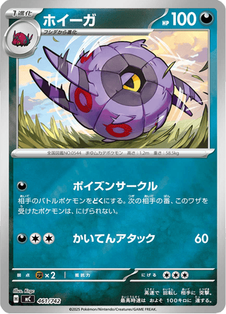 {461/742}Whirlipede | Japanese Pokemon Single Card - PokeNinJapan