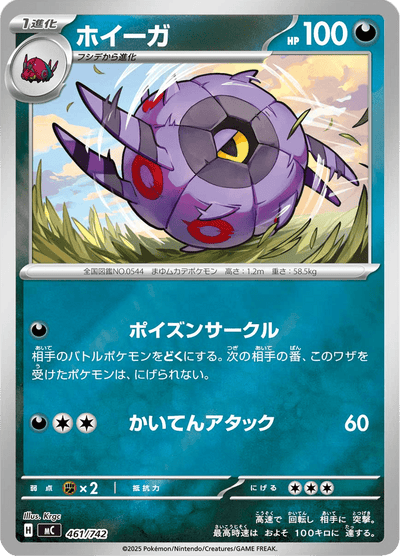 {461/742}Whirlipede (Scobolide) | Carte Pokémon japonaise à l'unité