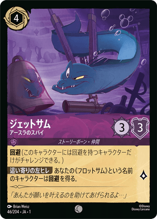 {46/204}Jetsam - Ursula's Spy - PokeNinJapan