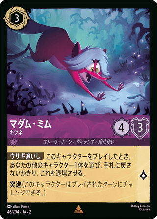 {46/204}Madam Mim - Fox[Foil] - PokeNinJapan
