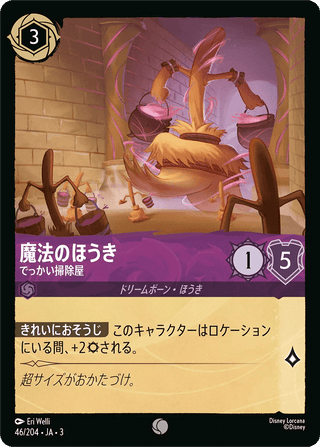 {46/204}Magic Broom - The Big Sweeper - PokeNinJapan
