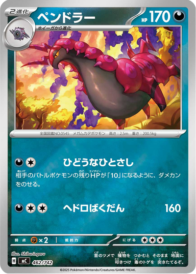 {462/742}Scolipede (Brutapode) | Carte Pokémon japonaise à l'unité