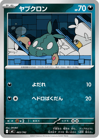 {465/742}Trubbish | Japanese Pokemon Single Card - PokeNinJapan
