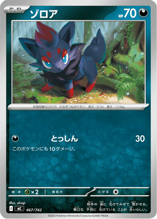 {467/742}Zorua | Japanese Pokemon Single Card - PokeNinJapan