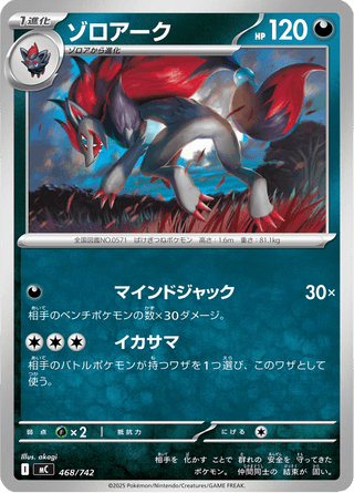 {468/742}Zoroark | Japanese Pokemon Single Card - PokeNinJapan