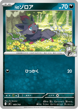 {469/742}N's Zorua | Japanese Pokemon Single Card - PokeNinJapan