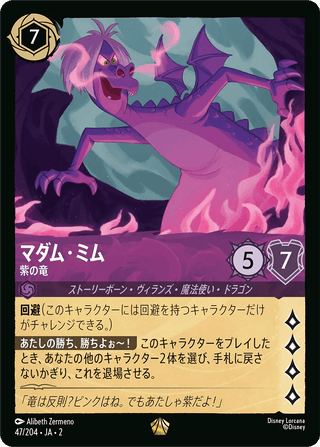 {47/204}Madam Mim - Purple Dragon[Foil] - PokeNinJapan