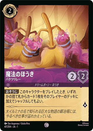 {47/204}Magic Broom[Foil] - PokeNinJapan