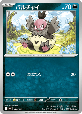 {474/742}Vullaby | Japanese Pokemon Single Card - PokeNinJapan