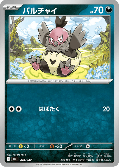 {474/742}Vullaby (Vostourno) | Carte Pokémon japonaise à l'unité