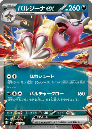 {475/742}Mandibuzz ex | Japanese Pokemon Single Card - PokeNinJapan