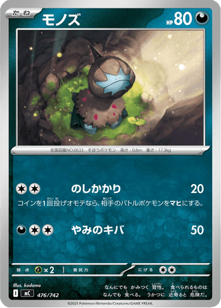 {476/742}Deino | Japanese Pokemon Single Card - PokeNinJapan