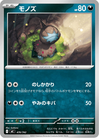 {476/742}Deino (Solochi) | Carte Pokémon japonaise à l'unité