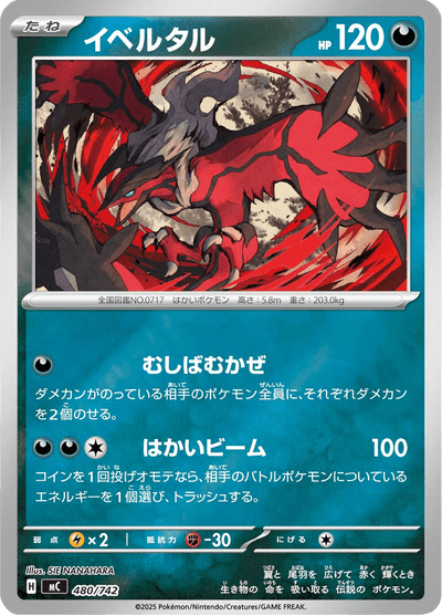 {480/742}Yveltal | Carte Pokémon japonaise à l'unité