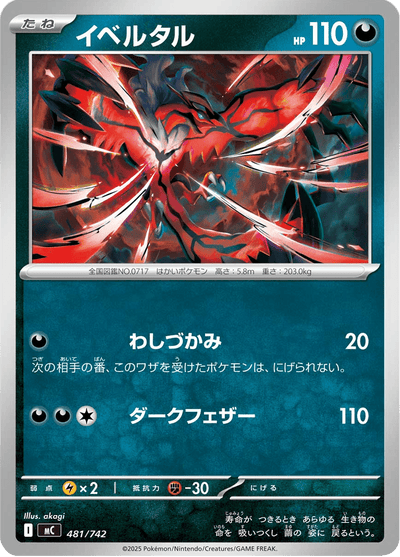 {481/742}Yveltal | Carte Pokémon japonaise à l'unité