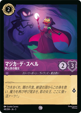 {48/204}Magica De Spell - Ambitious Witch - PokeNinJapan