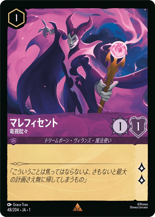 {48/204}Maleficent - Biding Her Time - PokeNinJapan