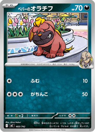 {483/742}Arven's Maschiff | Japanese Pokemon Single Card - PokeNinJapan