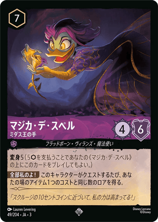 {49/204}Magica De Spell - The Midas Touch[Foil] - PokeNinJapan
