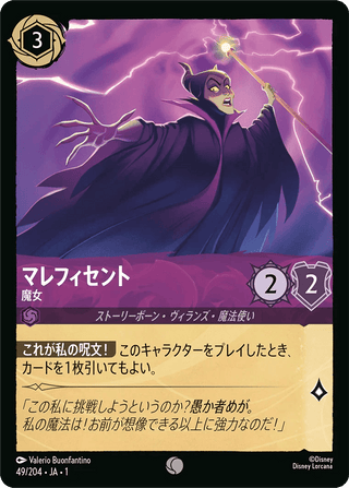 {49/204}Maleficent - Sorceress[Foil] - PokeNinJapan