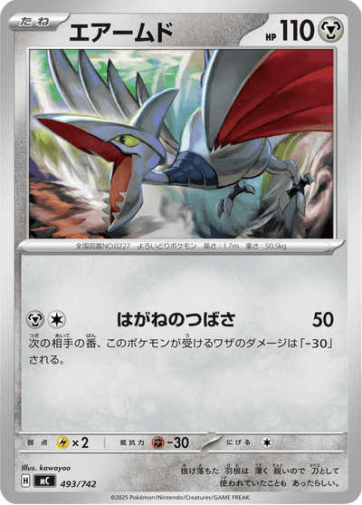 {493/742}Skarmory (Airmure) | Carte Pokémon japonaise à l'unité