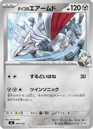 {494/742}Steven's Skarmory | Japanese Pokemon Single Card - PokeNinJapan