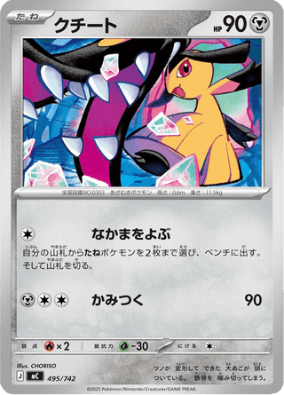 {495/742}Mawile | Japanese Pokemon Single Card - PokeNinJapan