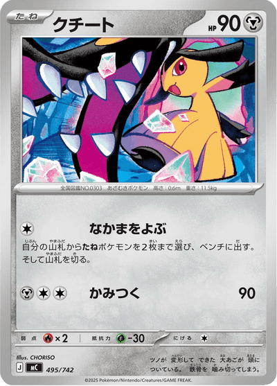 {495/742}Mawile (Mysdibule) | Carte Pokémon japonaise à l'unité