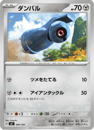 {496/742}Beldum | Japanese Pokemon Single Card - PokeNinJapan